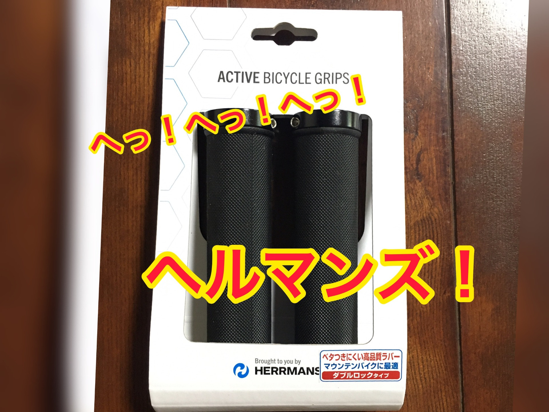 ヨーロッパをリードするフィンランドのグリップメーカー！