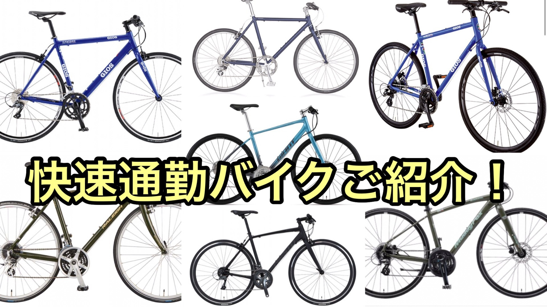 快速通勤バイクご紹介！