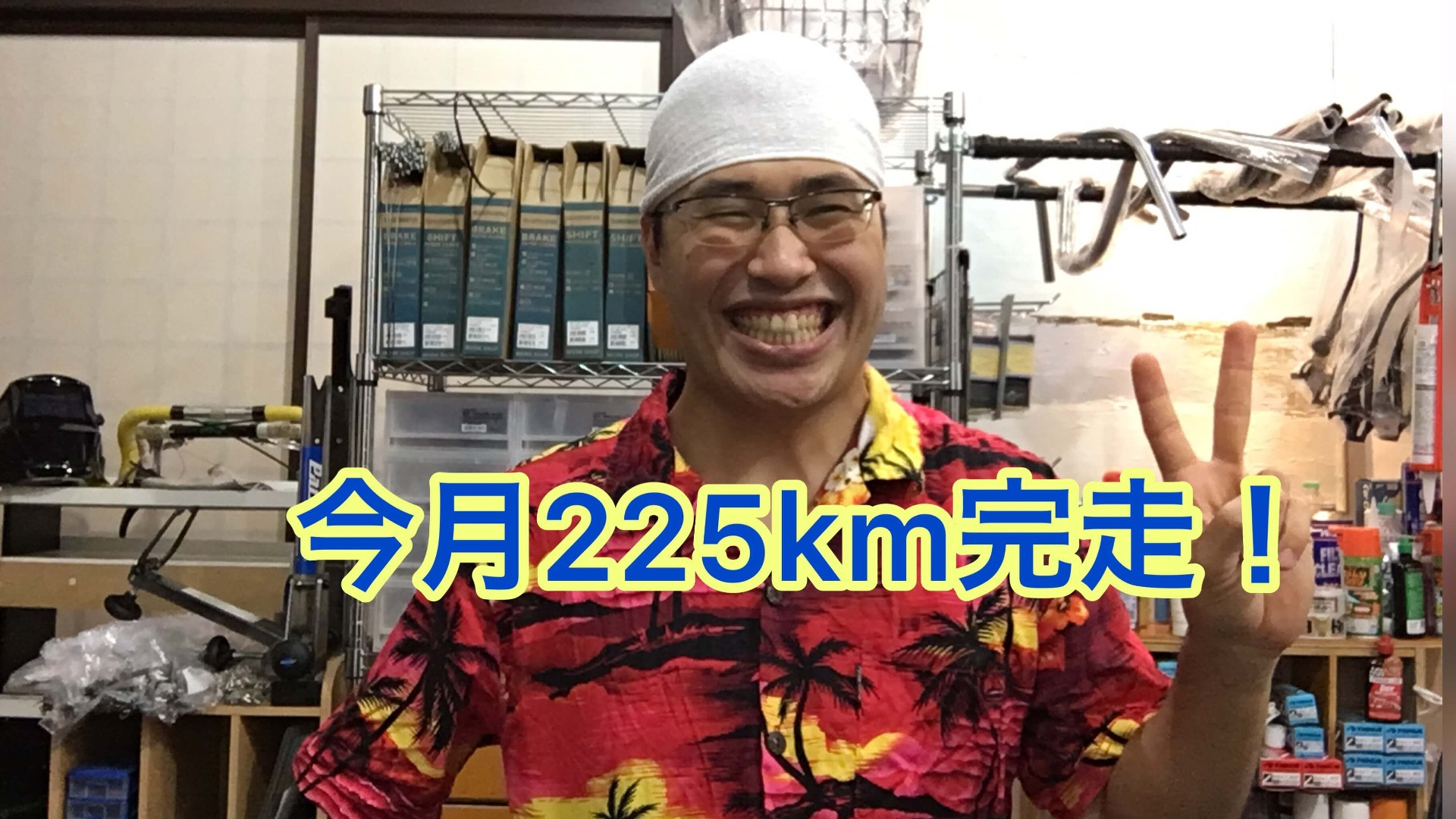 8月完走！【京都　自転車　サイクルケア】