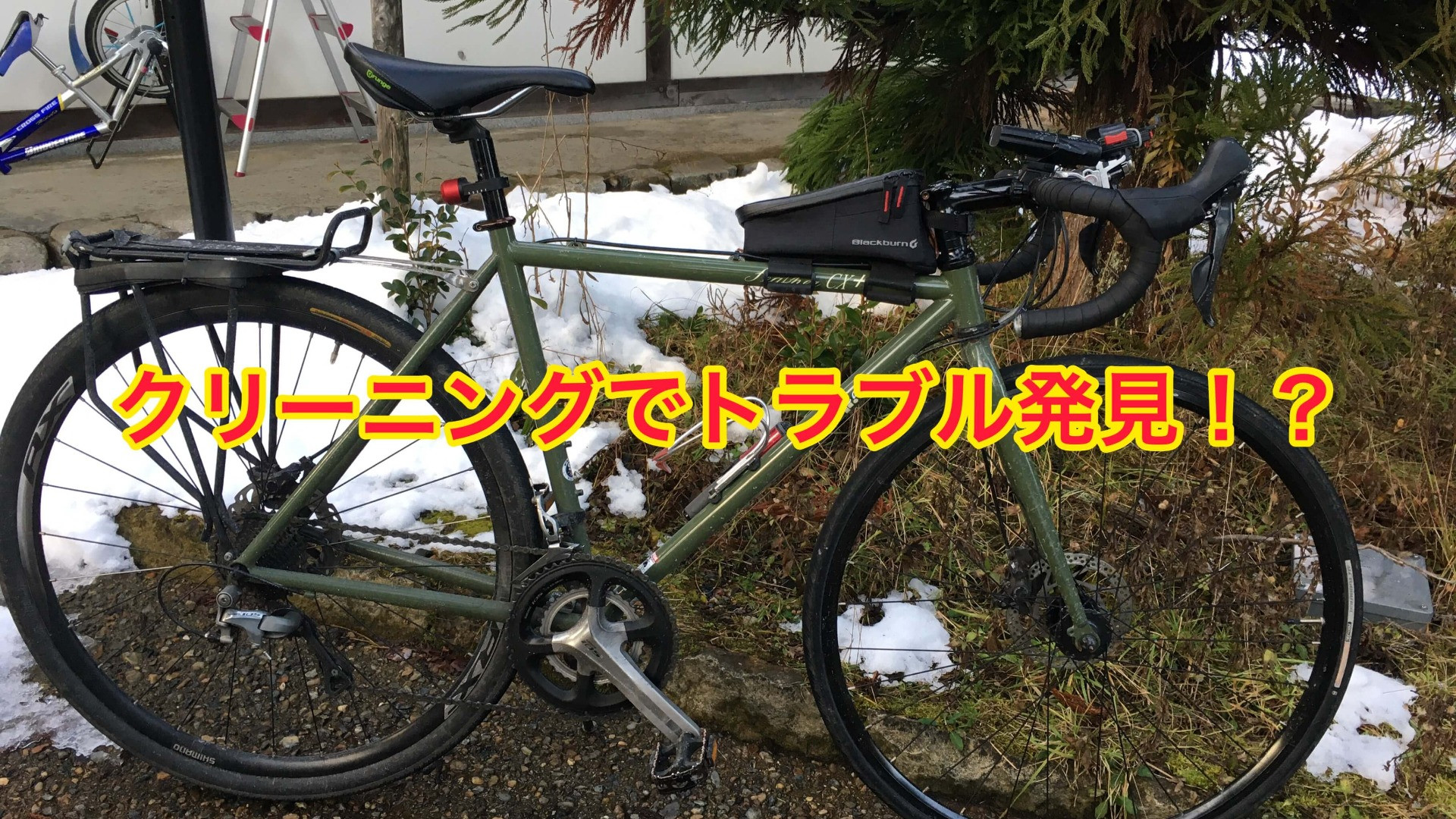 クリーニング中にトラブル発見！【京都　自転車　サイクルケア】